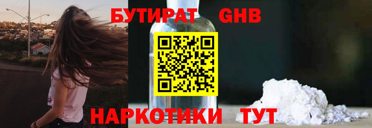 БУТИРАТ вода Севастополь