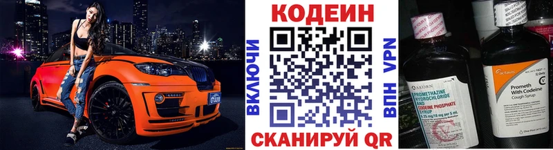 Codein Purple Drank  купить закладку  Севастополь 