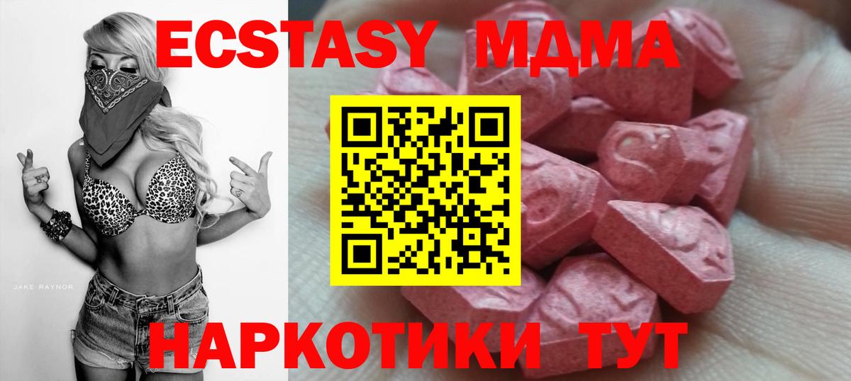 Экстази 280 MDMA Севастополь