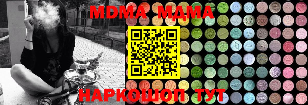 МДМА Molly  Вход с VPN  Севастополь 