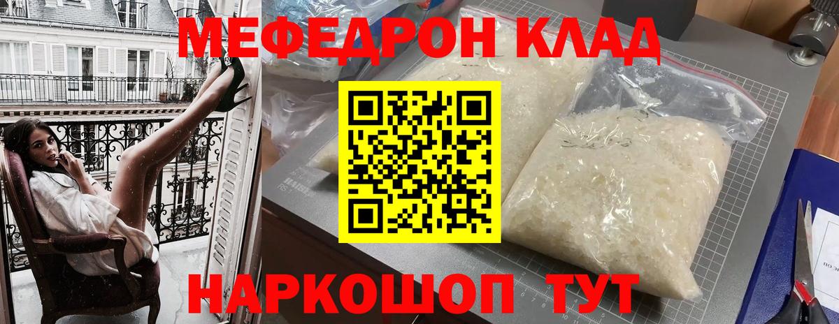 МЯУ-МЯУ  Вход с VPN  Севастополь  Мефедрон кристаллы  Меф  МЕФ мяу мяу 
