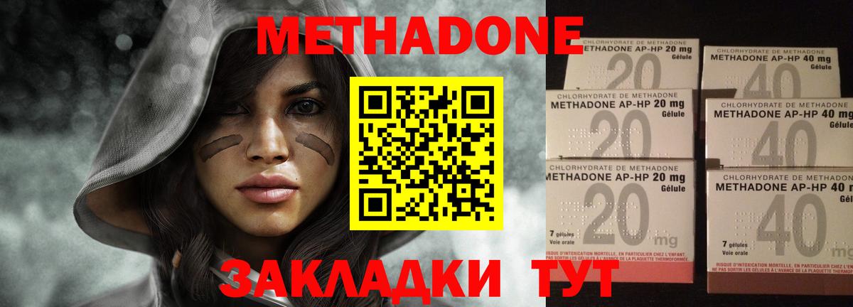 Метадон methadone Севастополь