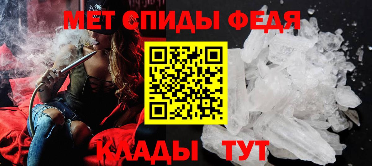 МЕТАМФЕТАМИН кристалл Севастополь