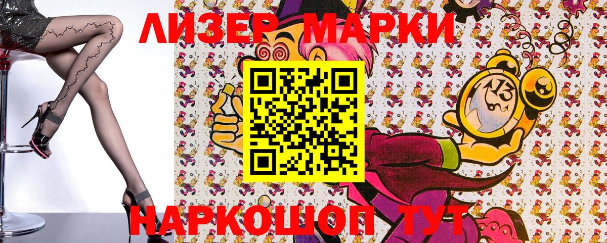 Марки 25I-NBOMe 1,8мг Севастополь