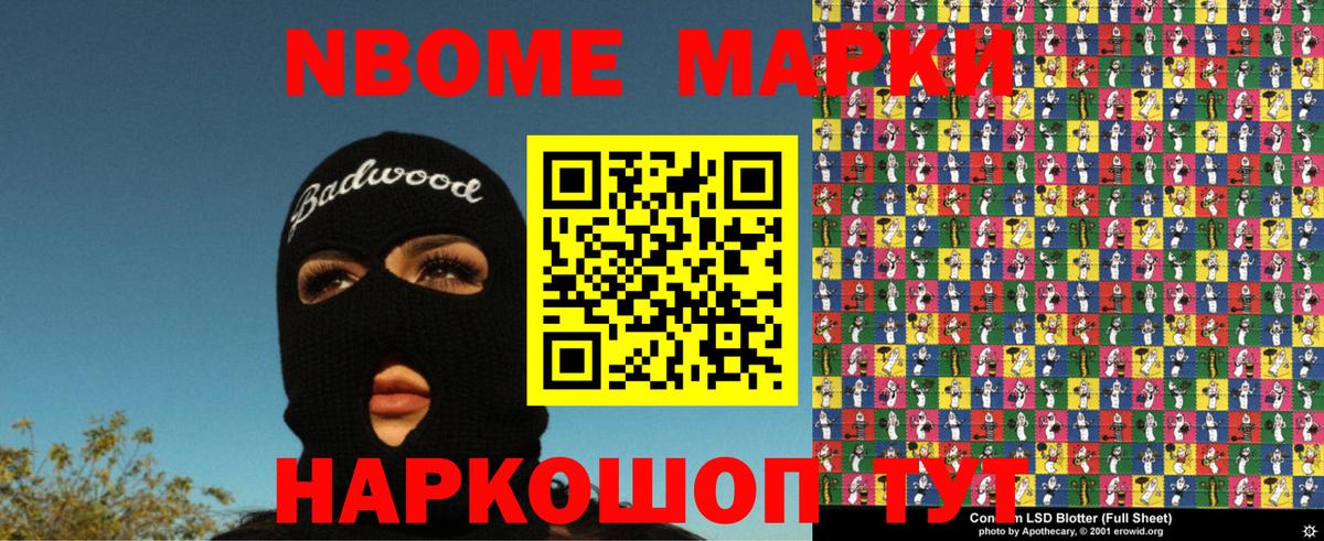 Марки 25I-NBOMe 1,5мг  Вход с VPN  Севастополь 