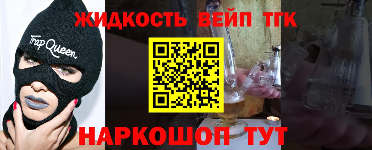ТГК вейп с тгк Севастополь
